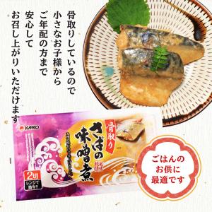送料無料 [海幸] 煮魚 骨取り さばの味噌煮...の詳細画像3