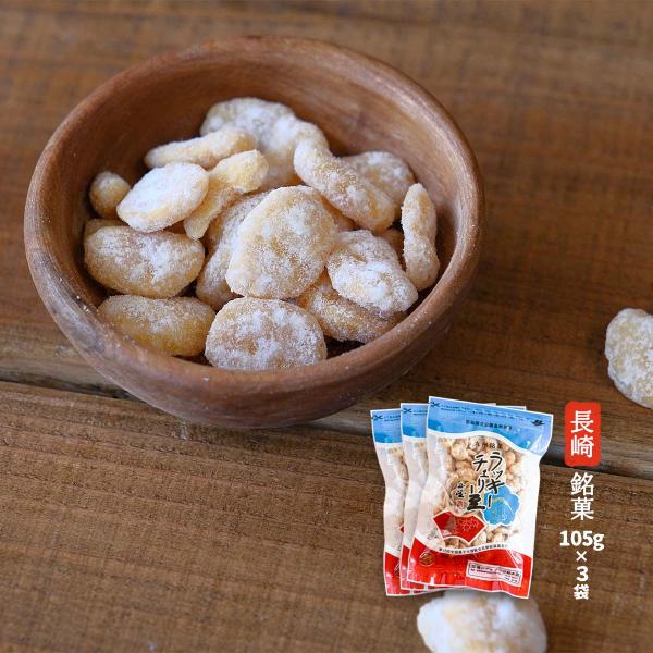 お菓子 送料無料 3個セット [藤田チェリー豆総本店] ラッキーチェリー豆 105g×3 /長崎県 ...