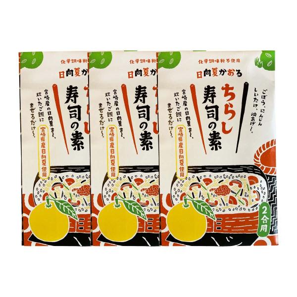 送料無料 [宮崎合同食品] まぜご飯の素 日向夏かおるちらし寿司の素 2合用 180g×3袋セット/...