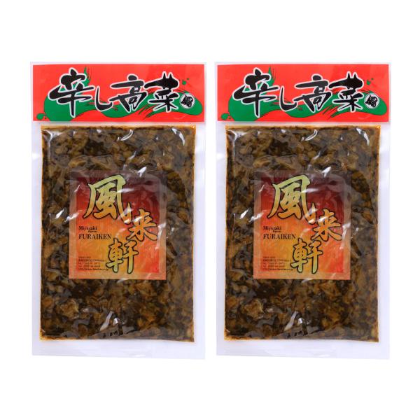 漬物 送料無料 2袋セット [風来軒] そうざい 辛し高菜 250g×2袋セット /高菜 つけもの ...