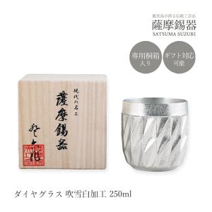 薩摩切子 黒切子 ぐい呑 薩摩びーどろ工芸 送料無料 還暦祝 結婚祝