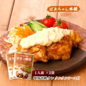 チキン南蛮 [ばあちゃん本舗] 宮崎名物 150g(鶏肉フライ 100g、甘酢