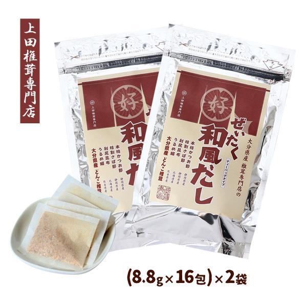 だしパック 2袋セット 送料無料 上田椎茸専門店 大分県産 どんこしいたけ使用 贅沢 和風だし 14...