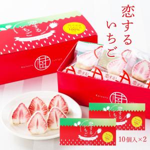 静風] いちご菓子 恋するいちご 10個 赤箱入り /フリーズドライ いちご