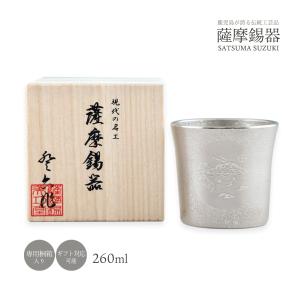 G-12 錫　酒器セット　間村自造　本錫　錫器　雑貨　美術品　工芸品　インテリア 錫 送料無料 [薩摩錫器工芸館] 薩摩錫器 桜島タンブラー オンザロック