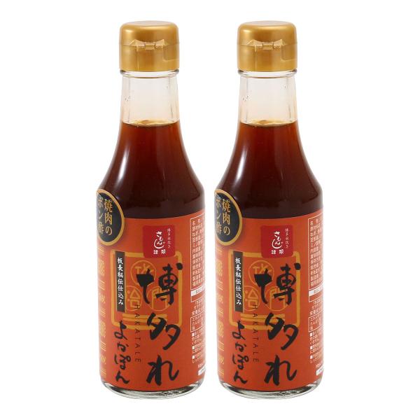 ポン酢 博多水炊きさもんじ 博多れ よかぽん 200ml×2本セット /ぽん酢 つけだれ 水炊き 鍋...