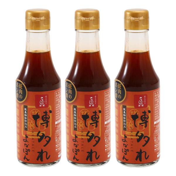 ポン酢 博多水炊きさもんじ 博多れ よかぽん 200ml×3本セット /ぽん酢 つけだれ 水炊き 鍋...