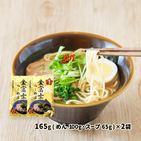 送料無料 ラーメン らーめん矢吹 金富士らーめん 165g(めん 100g、スープ 65g)×2袋 ...