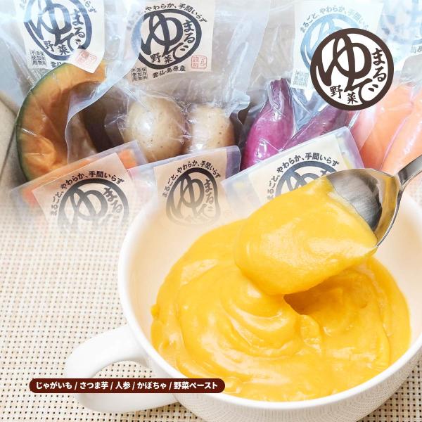 真空野菜 マルニ まるゆで野菜&amp;ペーストセット じゃがいも、さつま芋、人参、かぼちゃ、ペースト(人参...