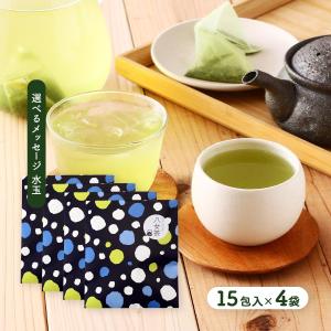 茶葉 石井製茶 八女茶 選べるメッセージ(青空パッケージ) 緑茶