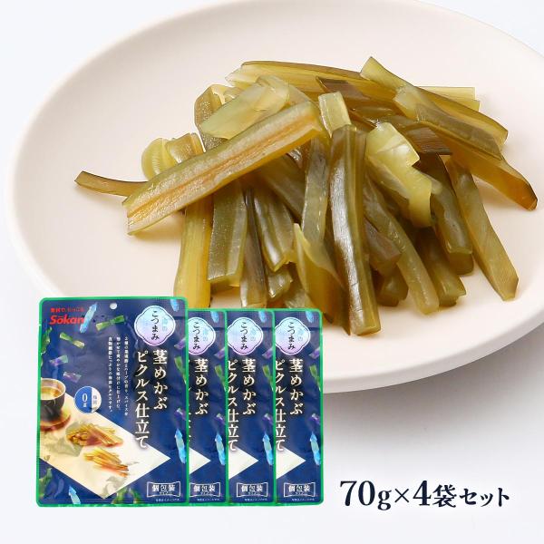 送料無料 おつまみ 壮関 茎めかぶ ピクルス仕立て 70g×4袋セット /おやつ おつまみ こつまみ...