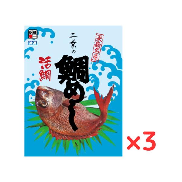 ワイドナショーで紹介 鯛めし 愛媛 二葉の鯛めし 250g×3 /フジテレビ 二葉 簡単 鯛めし 愛...