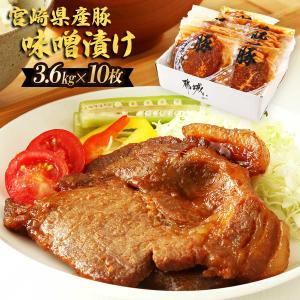 [一真] 豚肉 宮崎県産豚味噌漬け 130g×...の詳細画像1