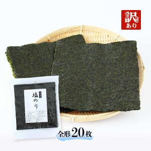 送料無料 海苔 柳川海苔本舗 【訳あり】 味付のり 全形20枚(有明海産