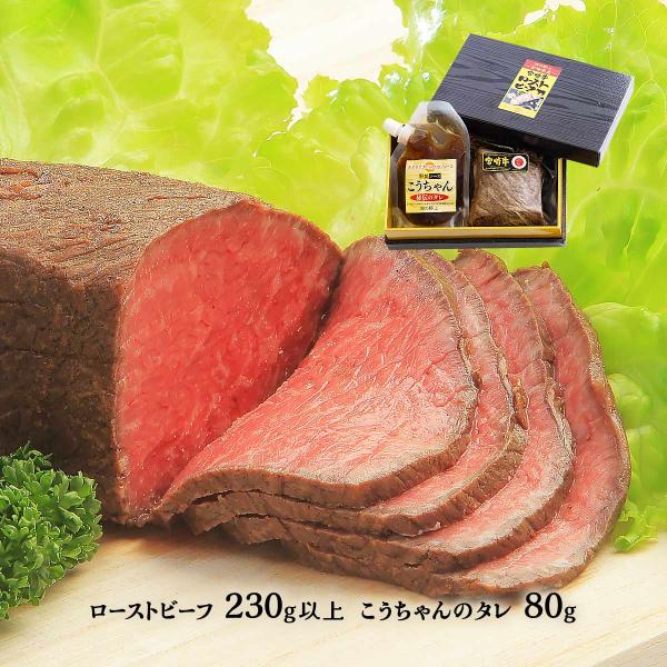 ローストビーフ 野上食品 宮崎牛ローストビーフとこうちゃん秘伝のタレセット  /お取り寄せグルメ 宮...