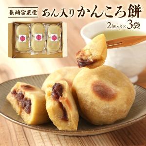 和菓子 長崎旨菓堂 あん入りかんころ餅 2個入...の詳細画像1