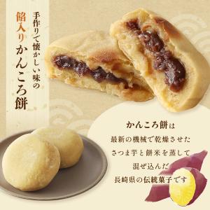 和菓子 長崎旨菓堂 あん入りかんころ餅 2個入...の詳細画像2