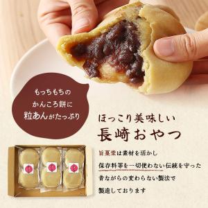 和菓子 長崎旨菓堂 あん入りかんころ餅 2個入...の詳細画像3