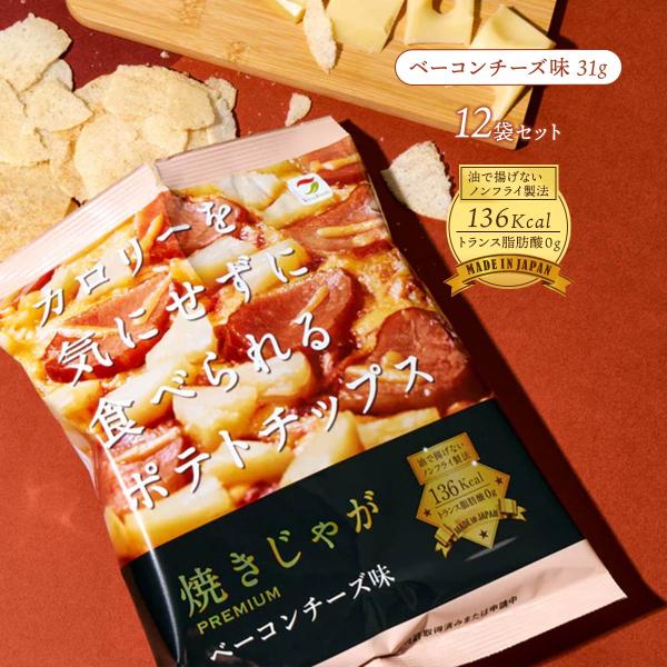 ノンフライポテトチップス テラフーズ 【ケース販売】カロリーを気にせずに食べられるポテトティップス ...