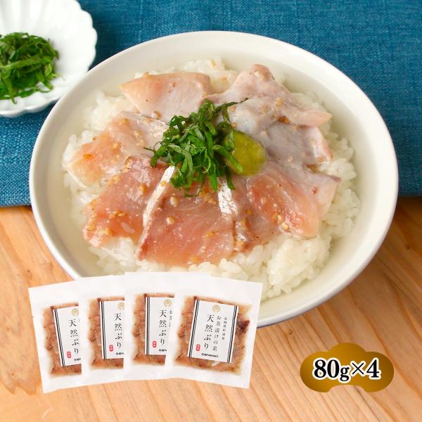 ブリ茶漬け [日本遠洋斡網漁業協同組合] お茶漬けの素 天然ぶり 80g×4 /つまみ おかず 惣菜...