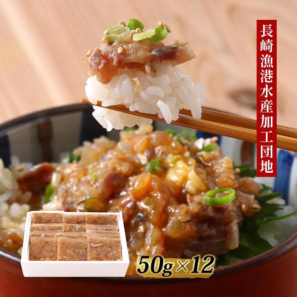 あじなめろう [長崎漁港水産加工団地] 長崎産あじなめろう 50g×12個 /あじ あじなめろう あ...