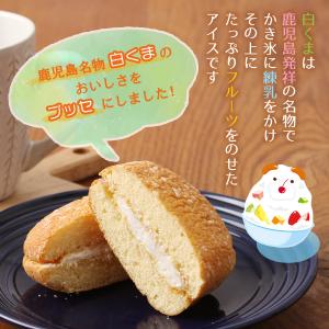 [鹿児島ユタカ] ブッセ しろくまプリンブッセ...の詳細画像1