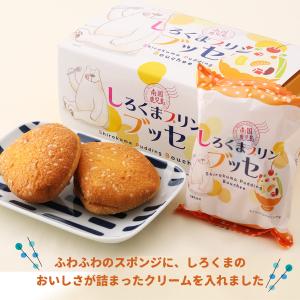 [鹿児島ユタカ] ブッセ しろくまプリンブッセ...の詳細画像2