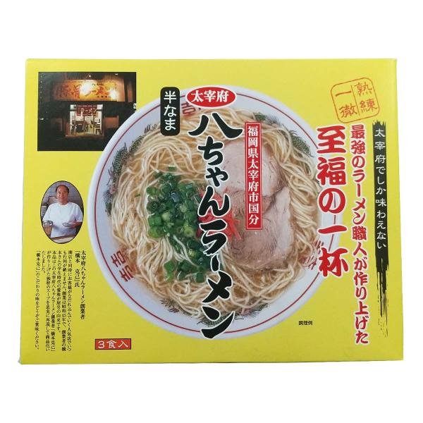 ラーメン ふく富 八ちゃんラーメン 3食([麺90g、スープ85g]×3) /とんこつラーメン 豚骨...