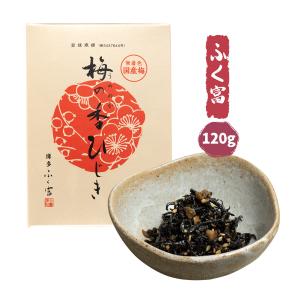 ひじき 梅 ふりかけ お取り寄せ グルメ ギフト ふく富 梅の香ひじき無着色 120g