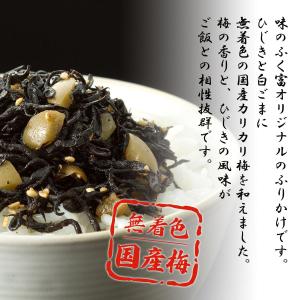 ひじき 梅 ふりかけ お取り寄せ グルメ ギフ...の詳細画像2
