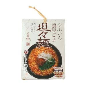 坦々麺 由布製麺 ゆふいん 濃厚ごま 担々麺 2人前 320g(麺 100g×2、スープ 40g×2、肉みそ 20g×2)