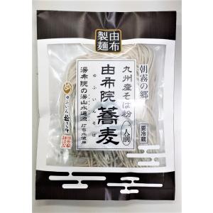 大分県 蕎麦 おいしい お取り寄せ グルメ ギフト 由布製麺 九州産そば粉使用 生そば 1食つゆなし 麺110g