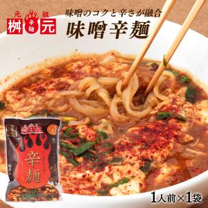 味噌辛麺 送料無料 [辛麺屋 桝元] 辛麺 コ...の詳細画像1