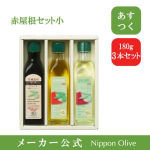 ギフト 油│赤屋根オリーブオイルセット 180g