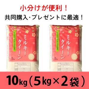 米 お米 ミルキークイーン 千葉県産 10kg...の詳細画像2