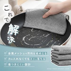 メッシュクロス ふきん 布巾 ワイヤーふきん ...の詳細画像2