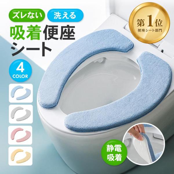 便座カバー トイレ シート 洗える O型 U型 簡単 抗菌 防臭 兼用 ふわふわ 厚手 ズレない 貼...
