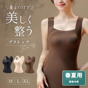 ブラトップ 春夏 冷感 カップ付き タンクトップ ノンワイヤー キャミソール インナー 涼感 接触冷感 アイスシルク さらさら レディース