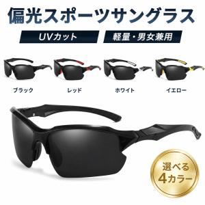 偏光サングラス 釣り 運転 メンズ レディース ...の商品画像