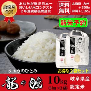 新米予約 龍の瞳 10kg （5kg×2袋） 令和7年産 送料無料 （一部