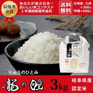 龍の瞳 3kg 令和7年産 : 米問屋蔵之助 - 通販 - Yahoo!ショッピング