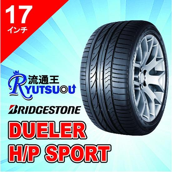 1本 ＳＵＶ用スポーツタイヤ 215/55R17 94 DUELER H/P SPORT ブリヂスト...