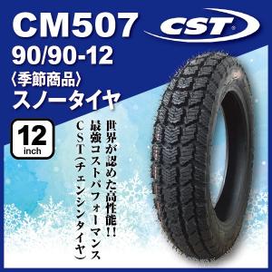 今季分入荷中 スノーバイクタイヤ 1本 CST チェンシンタイヤ CM507 90/90-12 44...