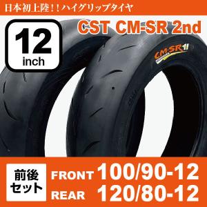 2本 ハイグリップバイクタイヤ 前後セット CST CM-SR 2nd 100/90-12