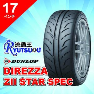 1本 ハイグリップスポーツタイヤ 215/45R17 DIREZZA ZII STAR SPEC ダンロップ DUNLOP 法人宛送料無料