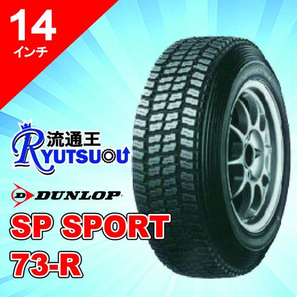 1本 ダート・ラリー用タイヤ　175/65R14 SP SPORT 73-R ダンロップ DUNLO...