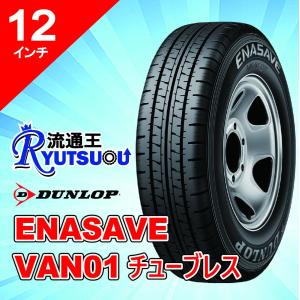 DUNLOP（ダンロップ） 1本 新車装着タイヤ 145/80R13 75S ENASAVE