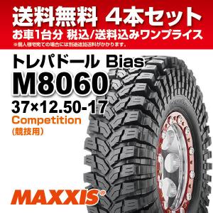 4本セット M8060 37ｘ12.50-17 10PR マッドタイヤ  競技用 コンペティション バイアス MAXXIS TREPADOR 2022年製 法人宛送料無料｜nipponryutsu