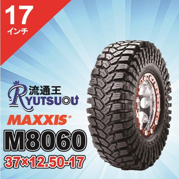 1本 M8060 37ｘ12.50-17 10PR マッドタイヤ レギュラー バイアス MAXXIS...