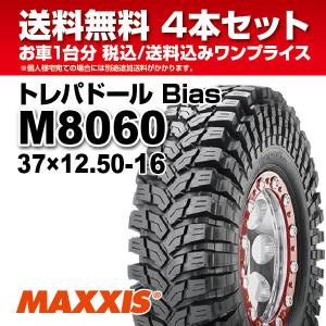 MAXXIS 4本セット M9060 38.5x12.50-16 8PR マッドタイヤ MAXXIS 4本セット M9060 38.5x12.50-16 8PR マッドタイヤ